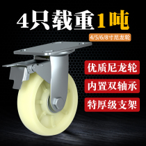 Heavy-duty universal wheel casters 4 inches 5 inches 6 inches 8 inches flatbed trolley with brake nylon wheel corner wheel