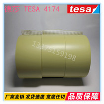  Agent TESA4174 car shielding Desha color separation PVC light yellow single-sided tape bulk material spot