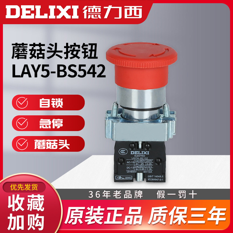 China Deri West Emergency Stop Switch Mushroom Head Self-Lock Button Switch LAY5-BS542 1 Changclosed 