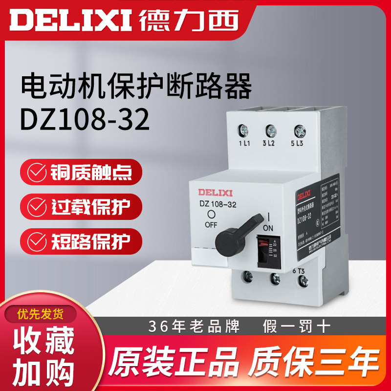 Dresi DZ108-32 10 motor protection moulded case circuit breaker 25A adjustable current 3VE1
