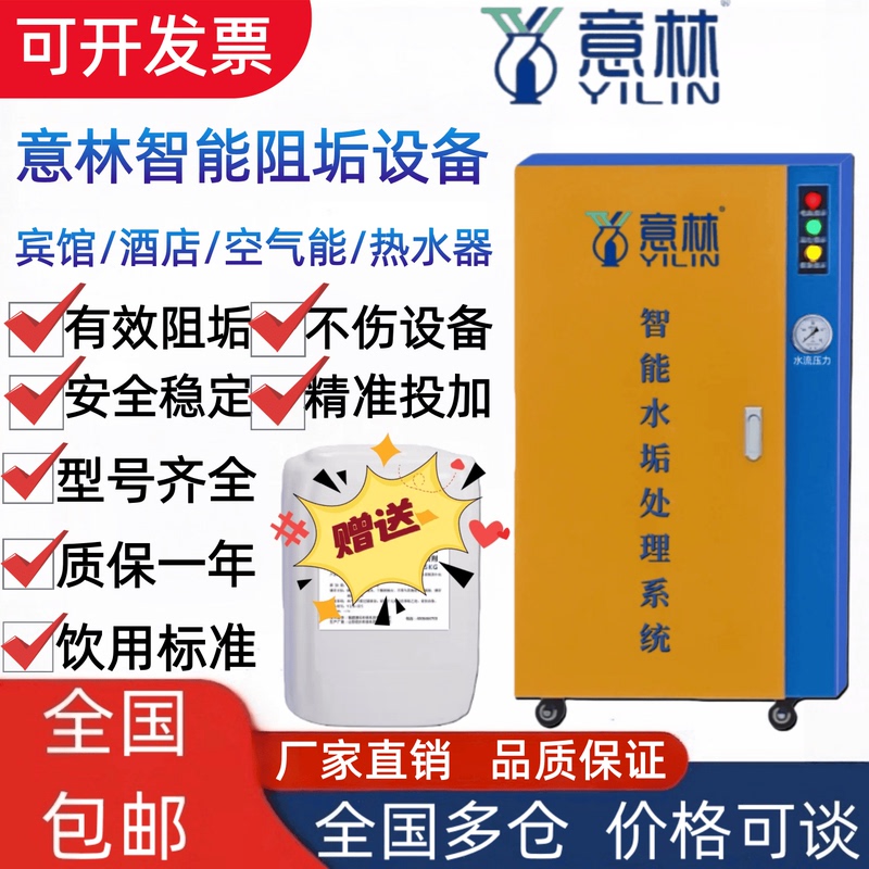 Intelligent Scale Inhibition and Descaling Equipment, Water Scale Treatment, Air Energy-Specific Scale Removal and Prevention Machine, Automatic Dosing Equipment