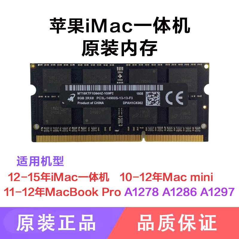 Apple 11-15 Year Imac All-In-One A1419 A1418 Original Memory Module A1278A1286 1600Mhz