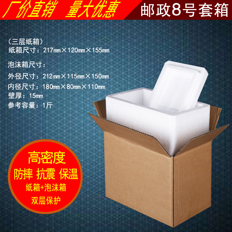 No. 8 foam box carton set small-capacity jewelry vaccine liquid test tube express special insulation box