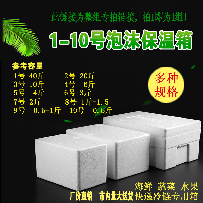 Postal Multi-Spec Fruit Seafood Refrigerated Incubator Foam Box