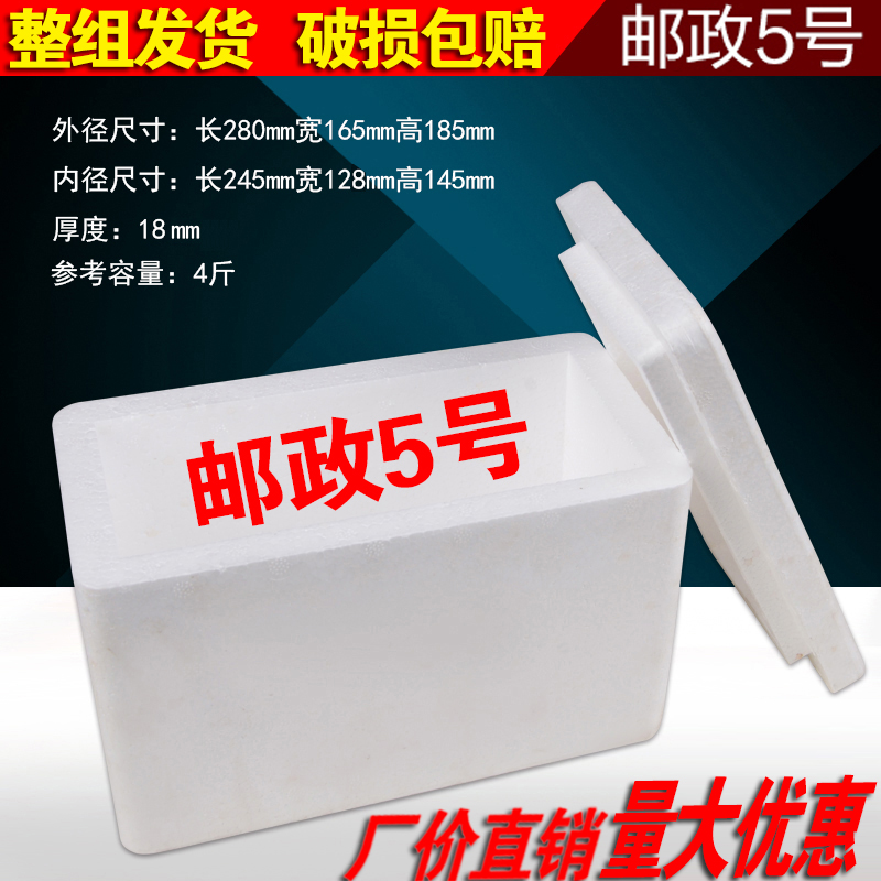 Postal 5 Insulation Crypto Foam Box Refreshing Refrigerated Box Chicken Fruit Seal Box Raw Fresh Delivery Box