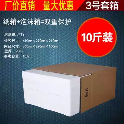 No 3 10 kg foam box carton set Vegetables, fruits, seafood, antifreeze, preservation and insulation express box