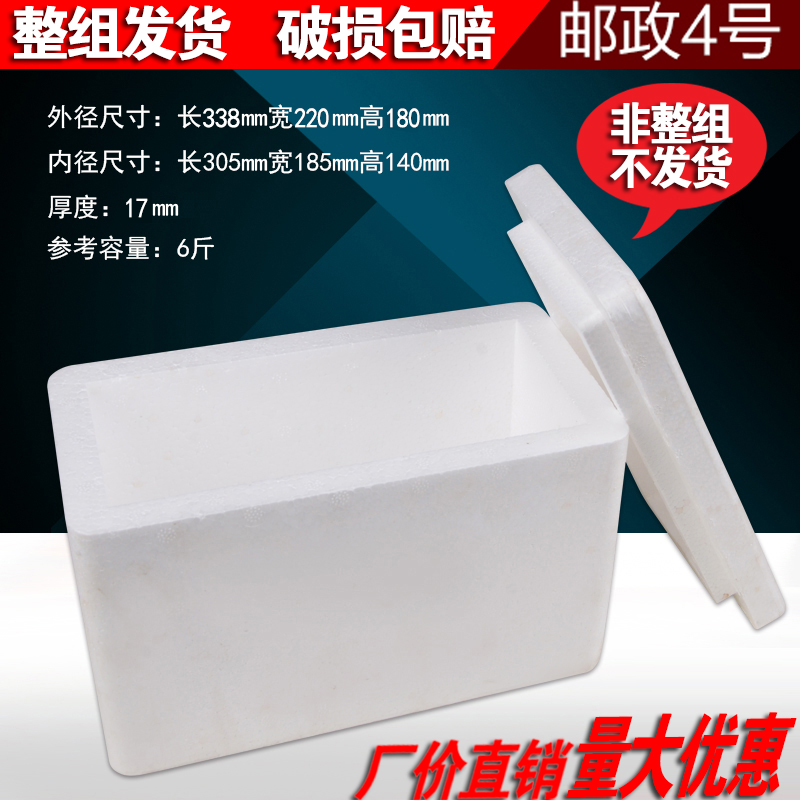 Post No. 4 6kg encrypted foam box vegetable corn fruit fresh Refrigerated insulation Fresh Express box