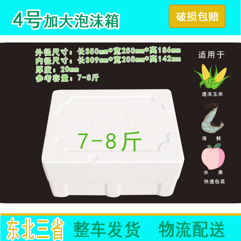 No 4 large foam box frozen corn shrimp cherry fruit incubator