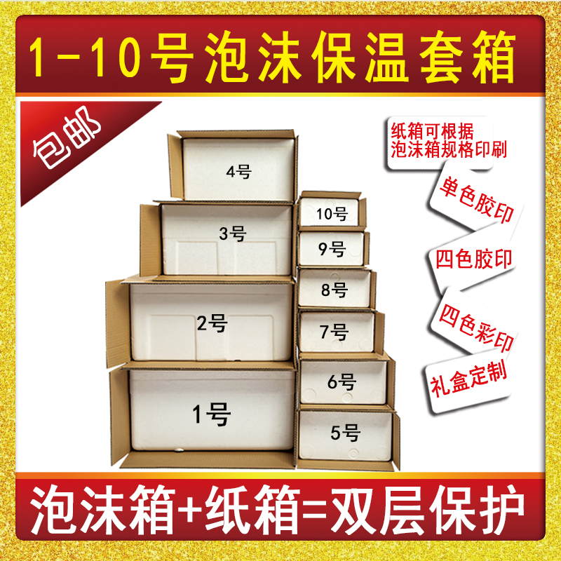 Postal multi-model foam carton set vegetables and fruits fresh multi-purpose insulation preservation