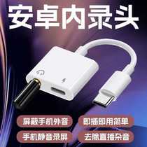 Internal recording head small artifact film and television unmanned ai live broadcast novel movie mobile phone sound shielding and noise elimination converter