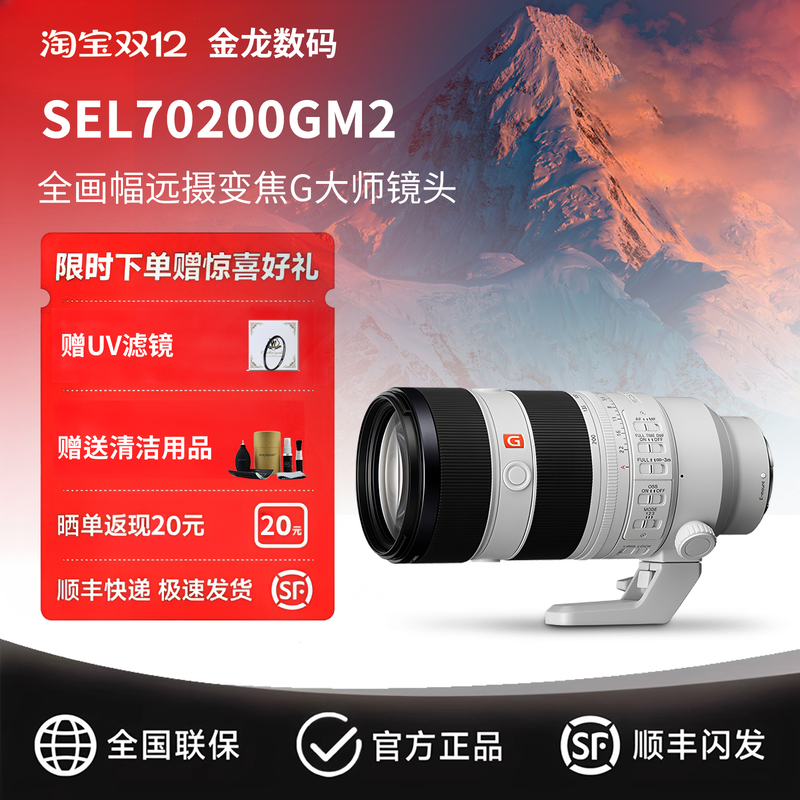 Sony 70-200F2.8Gm Oss Second-Generation Full-Frame Telephoto Zoom g Master Lens Sel70200Gm2