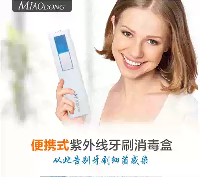 Miaodong B1 new product ultraviolet electric toothbrush holder Automatic sterilization box Portable travel travel toothpaste toothbrush box