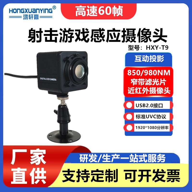 60-Frame Shooting Game Interactive Projection Camera USB High-Definition Driver-Free 850 Laser Infrared Capture Multi-Touch