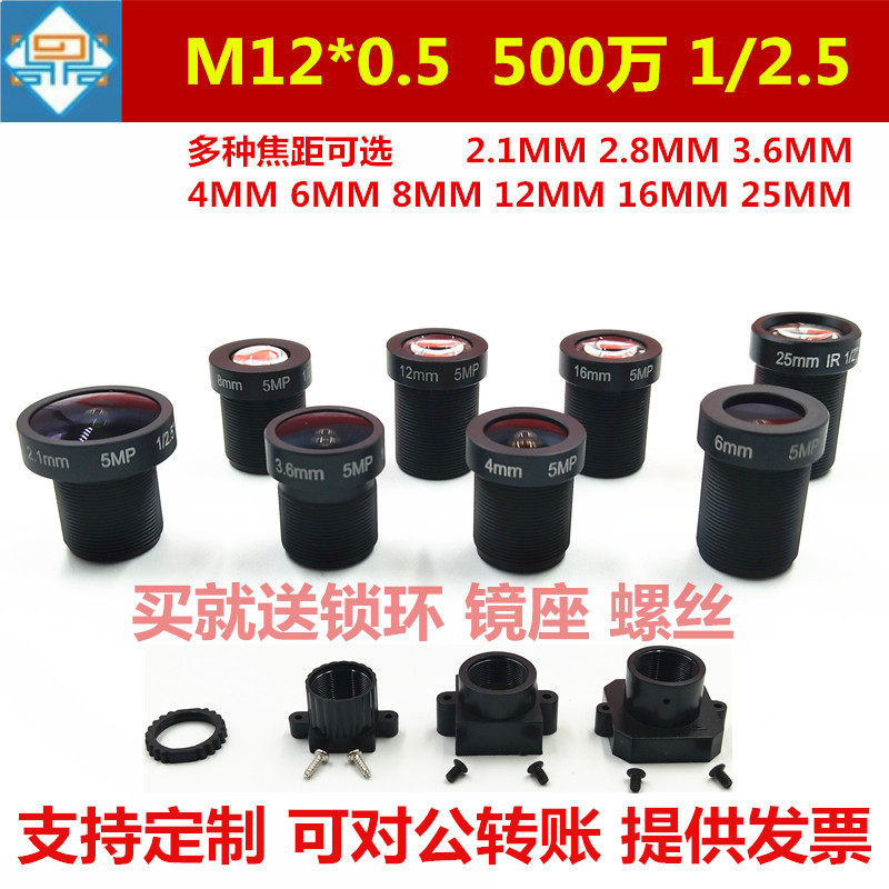 Surveillance Photography Lens lens M12 Interface 5 million HD Lens Spacing Optional only through visible infrared screenshot