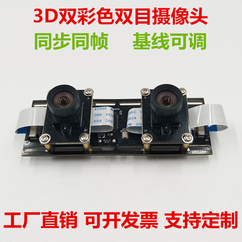 3D HD binocular USB camera module Face recognition modeling Depth detection distance 1080P fixed focus with SDK