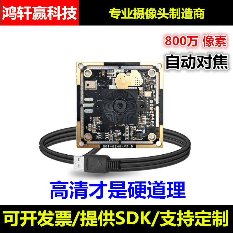 USB camera module HD Free drive 8 million megapixel autofocus industrial camera module face recognition