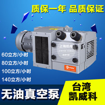 Pump for woodworking engraving machine 80 cubic 140 cubic Taiwan Kaweike oil-free vacuum pump