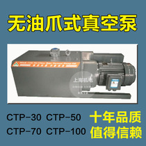 Oil-free claw vacuum pump for hospital food negative pressure vacuum supply interchange Puxu claw pump