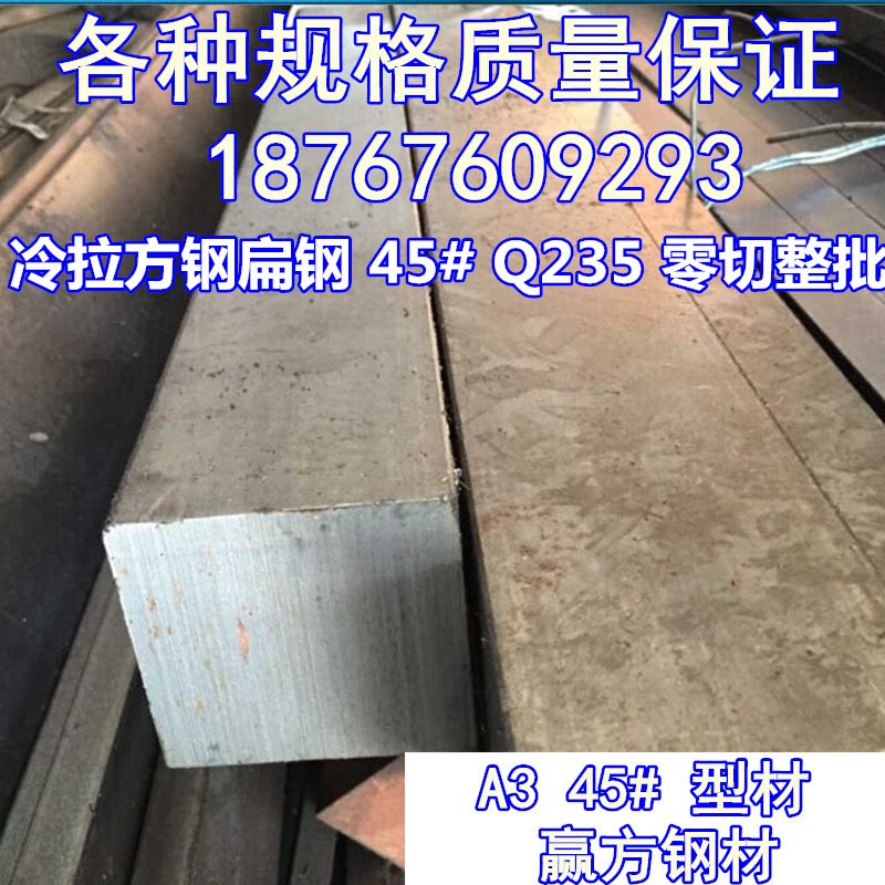 Cold pull steel cold rolled flat steel cold drawing 45 # Q235 square steel plate A3 flat steel plate flat key marketing