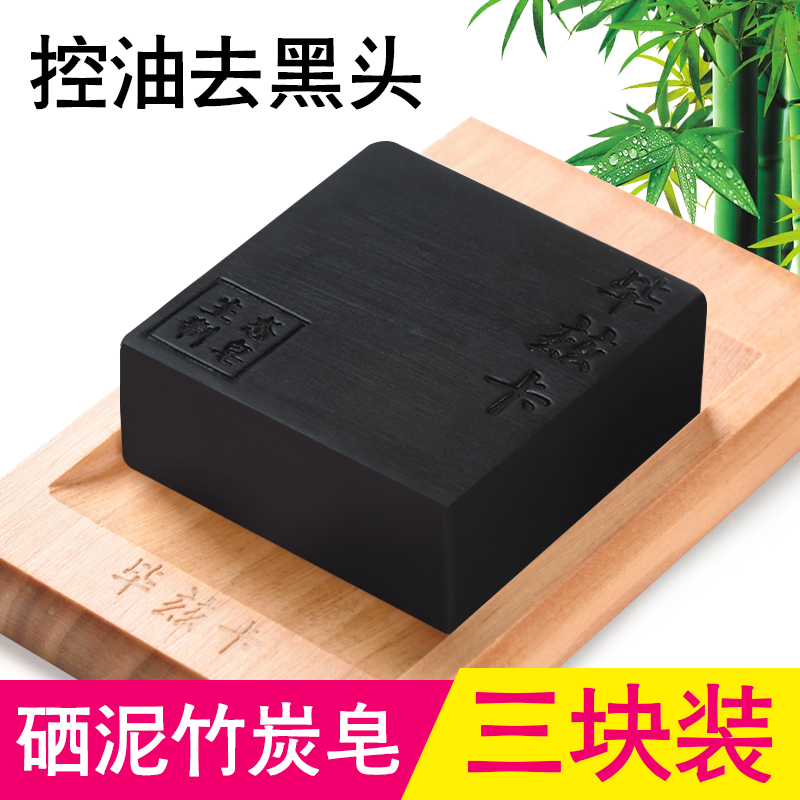 天然竹炭去黑头祛痘手工香皂控油纯洁面男女沐浴深层清洁精油肥皂