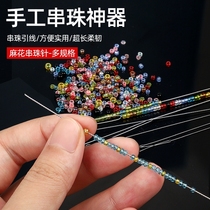 Fine needle handmade ultra-fine beading needle elastic thread steel wire needle beading lead needle handmade beading needle