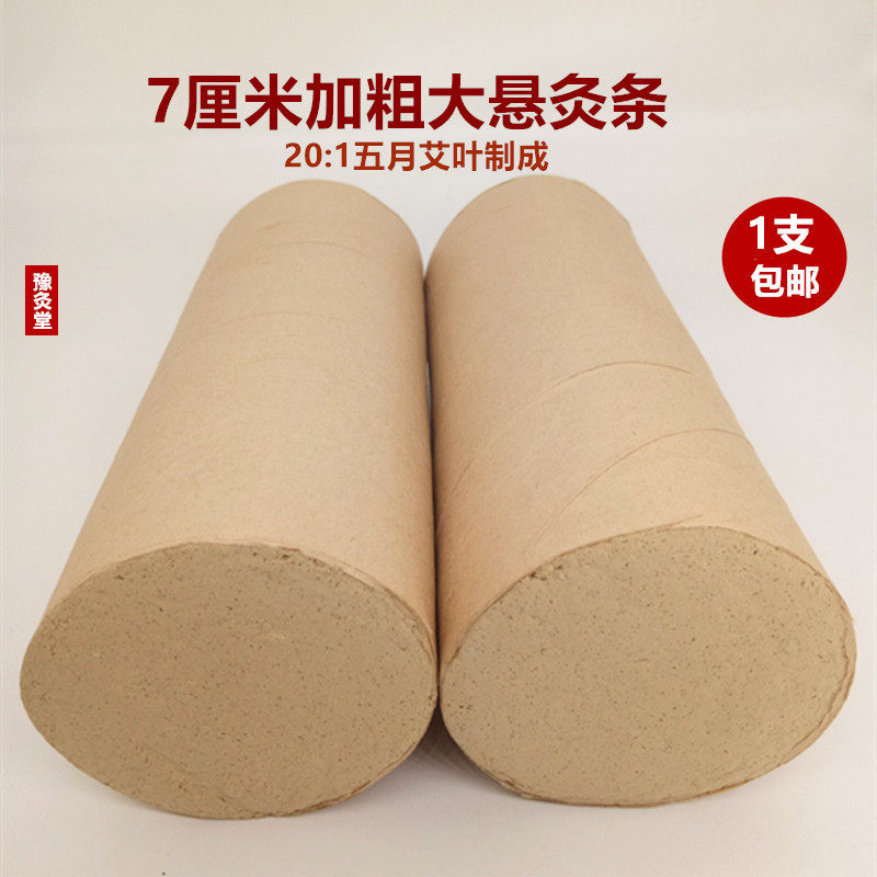 Yu Moxibustion Hall 7cm Moxa Suspension Strip Wormwood Strip Wormwood Pillar Massage Warm Lavender Conditioner Accessories Moxibustion Sticker Ai