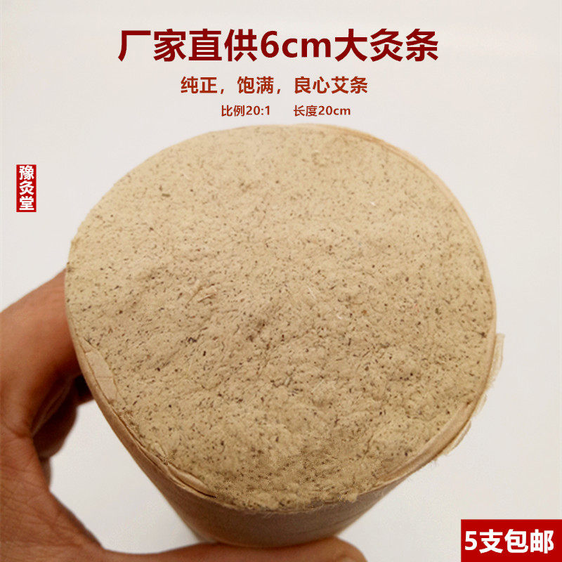 Nanyang moxa hanging moxibustion thick moxa bar 6 cm moxibustion bar pure handmade 60mm five years Chen Lei fire moxibustion Qi moxa leaf velvet