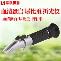 Hand-held medical concentration meter refractometer urine specific refractive index blood convenient serum protein detection refractometer