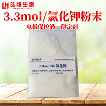Potassium chloride 3 3mol L saturated solution PH electrode protection solution activation solution immersion solution KCLORP protection solution