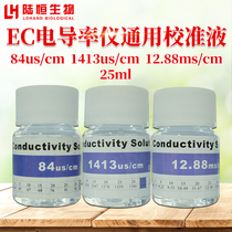 Conductivity standard liquid correction liquid EC conductivity meter general buffer universal conductivity meter digital display electrode