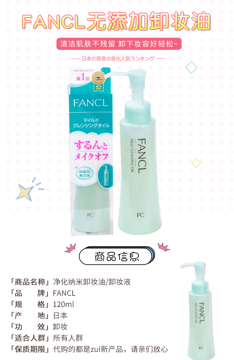 Nhật Bản Fancl Fang Cleansing Oil Gentle No Add Nano Cleansing Oil Moisturising 120ml nước tẩy trang ohui