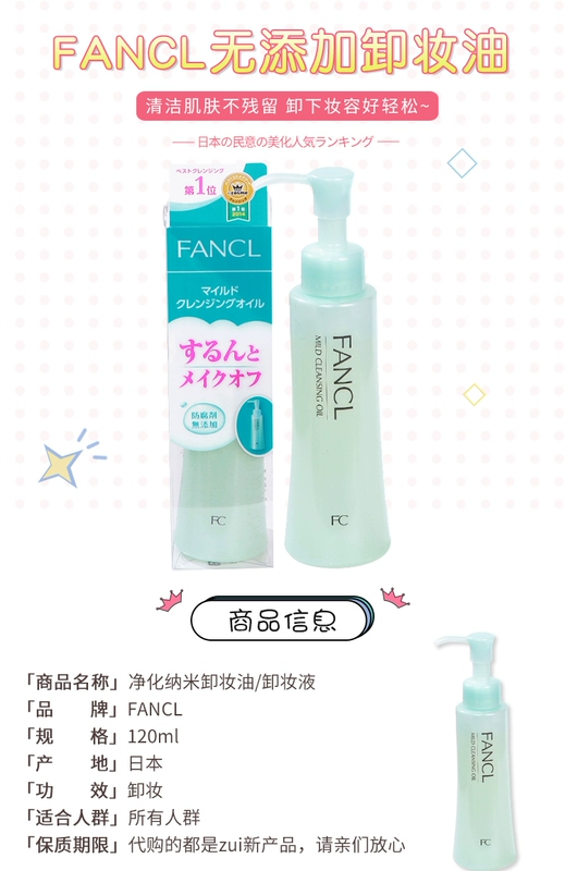 Nhật Bản Fancl Fang Cleansing Oil Gentle No Add Nano Cleansing Oil Moisturising 120ml