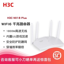 H3C Huasan NX18 Plus WiFi6 dual-band router Wireless home 5G e-sports routing Fiber optic broadband WIFI wall king Enterprise office information seconds back dual gigabit port road