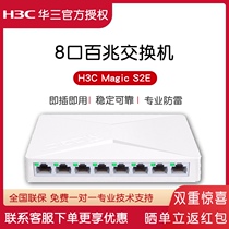 Huasan H3C Magic home Magic S2E 8-port 100M switch Small home monitoring splitter splitter box