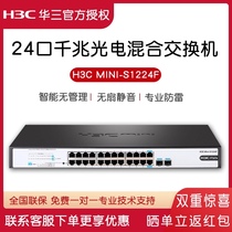 Huasan (H3C)Mini S1224F 24-port full Gigabit Layer 2 unmanaged rack-mounted enterprise Switch 24-port Gigabit electrical port 2 Gigabit optical port S1324G
