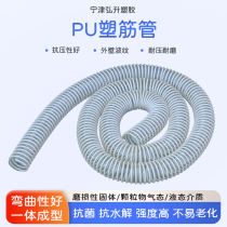 PU塑筋软管透明塑料吸尘软管聚氨酯通风管耐磨内壁光滑pu增强软管