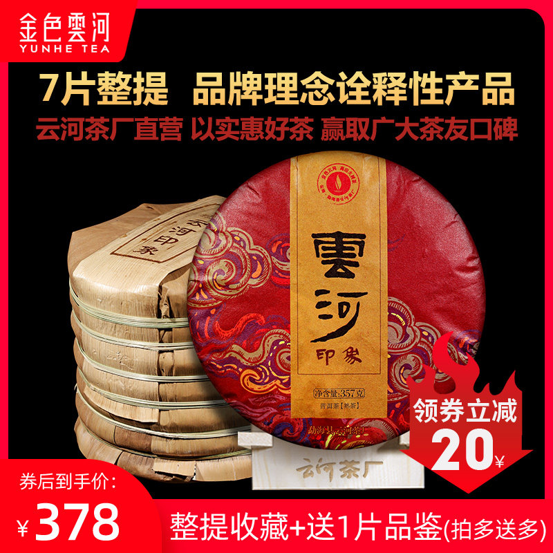 7 Pie Whole Mention 2499g-three-Year Cover of the Easy Wugu Tea Brand Philosophy Interpretation Cloud River Impression Pu-erh Tea Cooked Tea