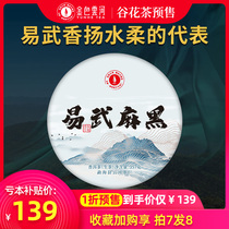(Pre-sale) 2021 new tea ancient 500 Yi Wu Ma Black Valley flower tea Yunnan ancient tree Puer tea raw tea 357 grams