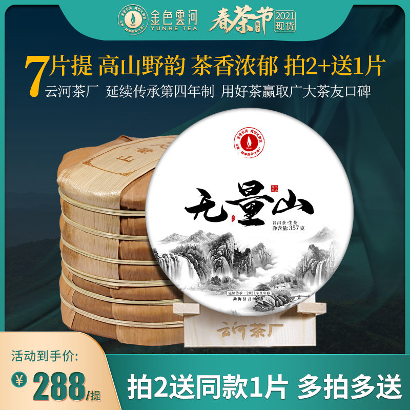 Tea 2021 New Tea 7 Pizza Whole Thi 2499g Cloud River Ancient 200 No amount Mountain ancient tree Pu'er tea raw tea Seven Pizza Cake