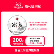(Shopkeeper @ you free Iceland) Yunhe 2021 ancient 300 Icelandic ancient trees Puer tea raw tea 100g tea