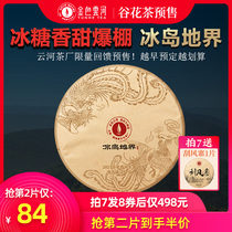 Second half-price auction 7 only 498 1 piece 2021 pre-sale Guanhua Iceland ancient tree tea Puer raw tea 357g