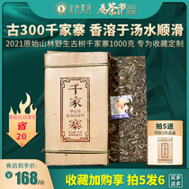 5 Hair 6 Yunhe ancient 300 Qianjiazhai ancient tree tea Puer tea raw tea brick 1000 grams specially customized for collection