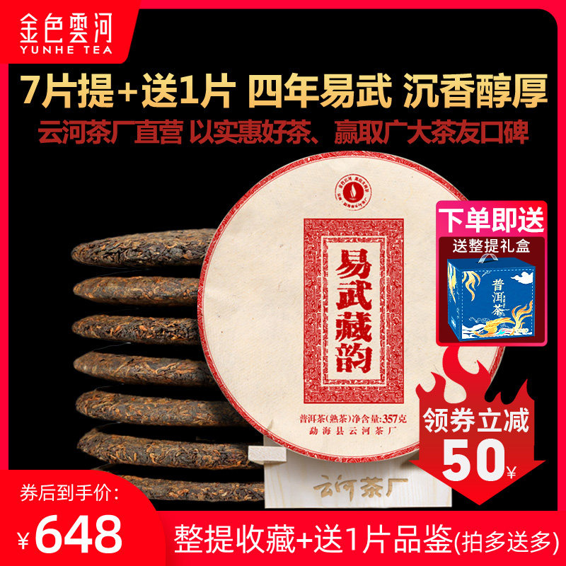 Pu Yunnan Tea Cake 7 cookies Total 2499g Golden Yunhe Four Years Chen Yunnan Seven Sons Pu'er Tea Leaf