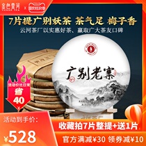 7 cake whole 2499g send 1 piece of golden cloud River 2021 ancient 300 Guangbiao old village Demon Tea Puer tea tea raw tea