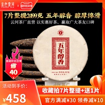 7 cake whole lift 2499g Golden Cloud River 2013 five years mellow Puer tea cooked tea cake collection Yunnan seven