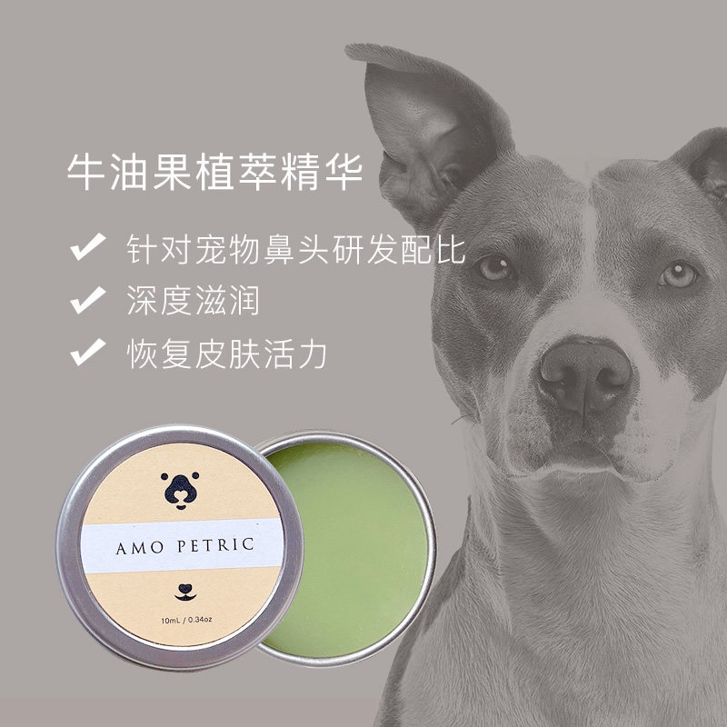 Amo petric植物牛油果润鼻膏，宠物鼻头干燥克星！