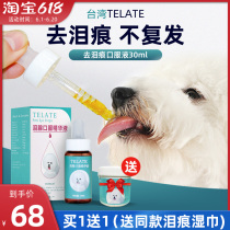 Taiwan Telate Tears Glands Fluid Oral Essence Removes tears from Lacermal Fluid Net Dog Kitty Drug Cancellation of Bears Divine Aids