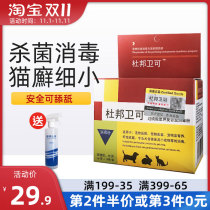 DuPont Necroppet Exclusive Disinfectant Official Spoilt Disinfectant Cat Dog Germicidal Powder Lickable Environmental Spray