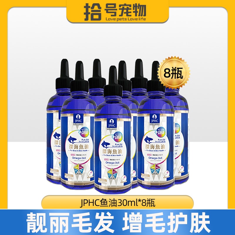 8 bottles of Japanese JPHC Pet Samon Fish Oil Cat improve immune dog beauty anti - hair nutrition