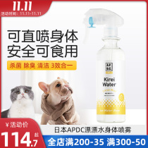 Japan APDC drift water universal water no wash spray sterilization body odor cat dog pet disinfectant